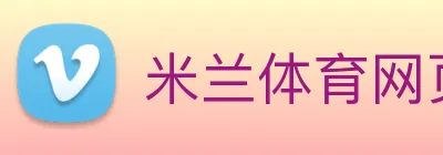 米兰体育网页官网 logo
